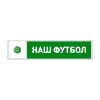 Онлайн ТВ НТВ Наш Футбол Смотреть ТВ онлайн НТВ Наш Футбол