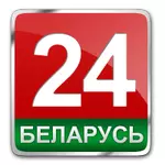 Беларусь 24 смотреть онлайн ТВ бесплатно