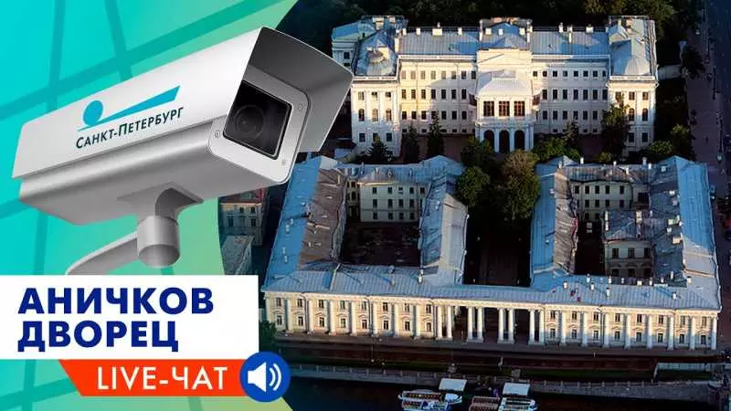 Аничков дворец смотреть онлайн ТВ бесплатно