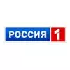 Россия 1 смотреть онлайн ТВ бесплатно
