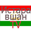 Смотреть ТВ онлайн Истаравшан ТВ / Istaravshan tv